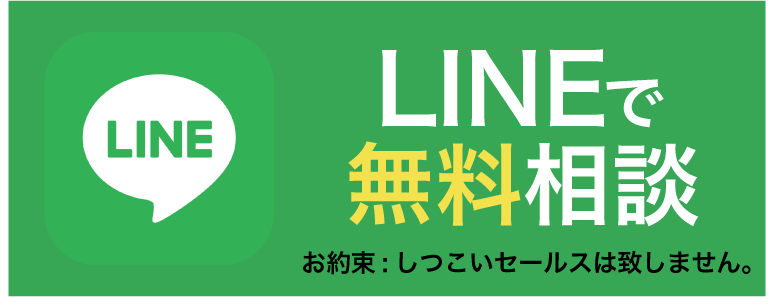 公式LINE